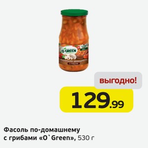 Фасоль по-домашнему с грибами  О Green , 530 г
