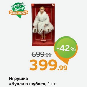 Игрушка  Кукла в шубке , 1 шт.