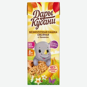 Каша безмолочная «Дары Кубани» Овсяная банан, 200 мл
