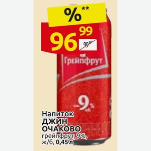 Напиток джин очаково грейпфрут 9% ж/б, 0,45 л