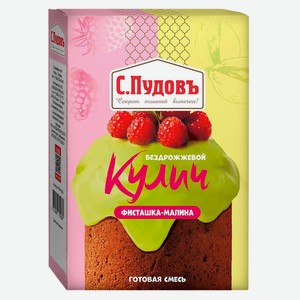Смесь для выпечки «С.Пудовъ» Кулич фисташка малина, 400 г