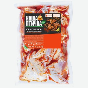 Крылышки цыпленка Наша птичка По-мексикански в маринаде охлажденные, пакет для запекания 750г, 750 г