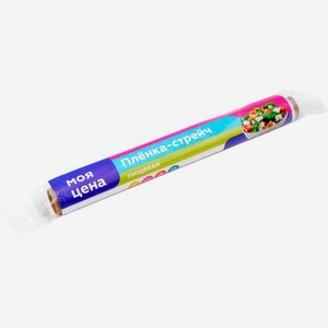 Пленка пищевая Моя цена 20м 29см