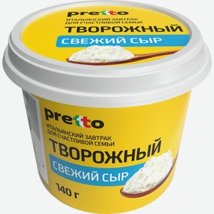 Сыр творожный Pretto 65% 140 г