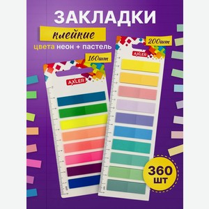 Закладка AXLER для книг и учебников 360 шт.