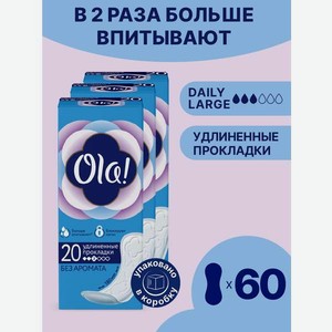 Ежедневные прокладки Ola! удлиненные без аромата 60 шт. 3уп х 20шт