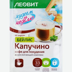 Жиросжигающий комплекс ЛЕОВИТ Капучино, Россия, 14 г