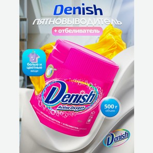 Пятновыводитель Denish Пятновыводитель и отбеливатель 0.5 кг 1 шт. 1 упак.