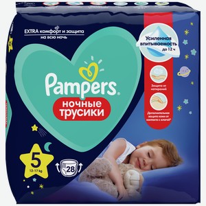 Подгузники-трусики PAMPERS® Ночные 5 Джуниор (12-17кг), 28шт.
