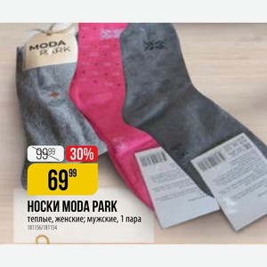 НОСКИ MODA PARK теплые, женские; мужские, 1 пара