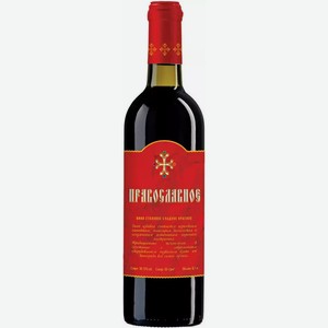 Вино ординарное ПРАВОСЛАВНОЕ ПРАЗДНИЧНОЕ 10-13,5% КР. СЛ. 0,7Л, 0,7