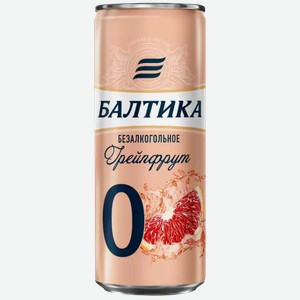 Пивной напиток б/а БАЛТИКА №0 ГРЕЙПФРУТ СВЕТЛ. НЕФИЛЬТР. ПАСТЕР. Ж/Б. 0,33Л, 0,33