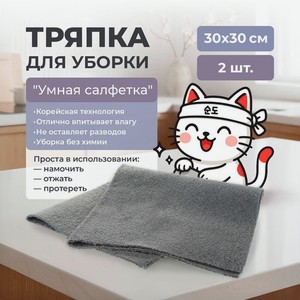 Тряпка для уборки  Умная салфетка , Bon Home, 30х30 см, 2 шт.