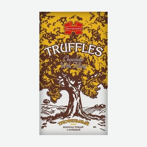 Шоколад  Трюфельный , 180 г, в ассортименте