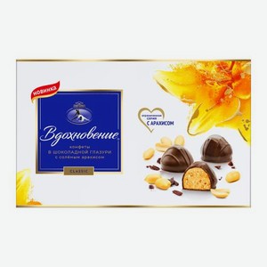 Конфеты с дробленым арахисом Вдохновение 180г