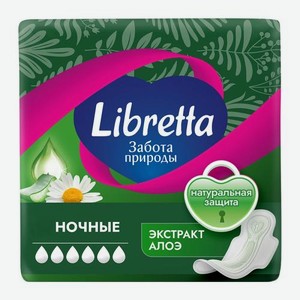 Прокладки Ночная защита с экстрактом алоэ Libretta 20шт