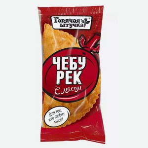 Чебуреки Горячая Штучка С Мясом 90г, , ,