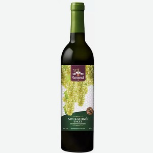 Вино ординарное СМУГЛЯНОЧКА МУСКАТНЫЙ БУКЕТ 10-11% БЕЛ. СЛ. 0,7Л, 0,7