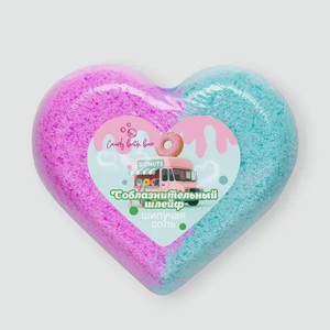 Шипучая соль для ванн «Сердце» Соблазнительный шлейф Лавандовый шепот, 110 г