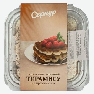 Торт бисквитный «Сернур» Тирамису с сырным кремом охлажденный, 450 г