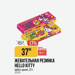 ЖЕВАТЕЛЬНАЯ РЕЗИНКА HELLO KITTY арбуз-дыня, 25 г
