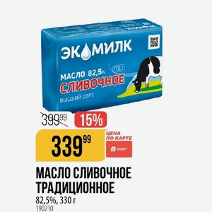 Масло Сливочное Традиционное 82,5%, 330 Г