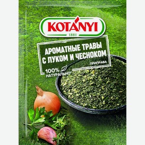 Приправа Kotanyi Ароматные травы с луком и чесноком 20г, 20 г
