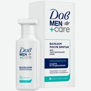Бальзам после бритья Дав Men+Care для чувствительной кожи, 140мл, 140 мл