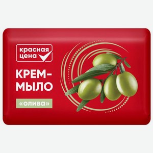 Крем-мыло Красная цена с оливой 90г, 1 шт