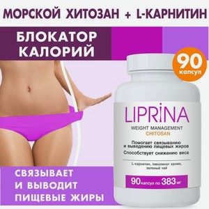 ЛИПРИНА Управление весом Хитозан L-карнитин