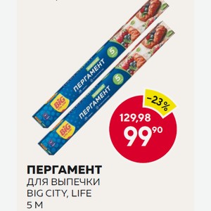 Пергамент Для Выпечки Big City, Life 5 М