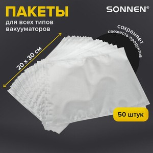 Пакеты для вакууматора 50шт, 20х30см