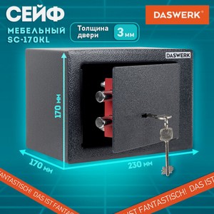 Сейф мебельный DASWERK ключевой замок