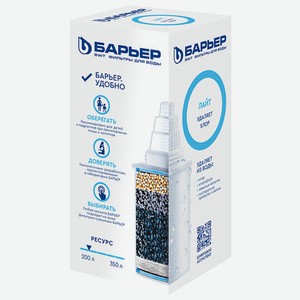 Сменная кассета БАРЬЕР  Лайт  ресурс 200л