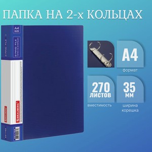 Папка 2 кольца BRAUBERG Contract, 35мм