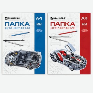 Папка для черчения А4 20л 160г/м2