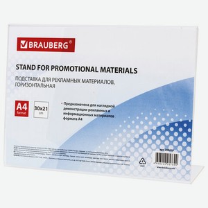 Подставка ГОРИЗОНТАЛЬНАЯ А4 односторонняя