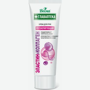 Крем для рук Весна Эластин+коллаген 75 мл