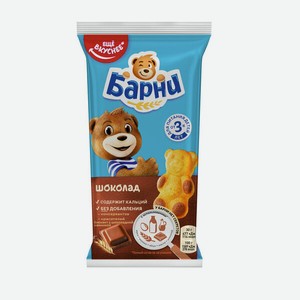 Пирожное Медвежонок Барни бисквитное с шоколадной начинкой 30 г