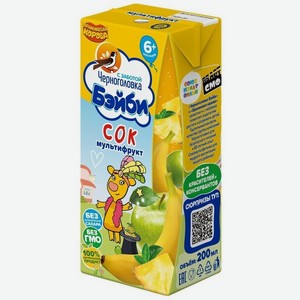 Сок Черноголовка Мультифрукт 200 мл