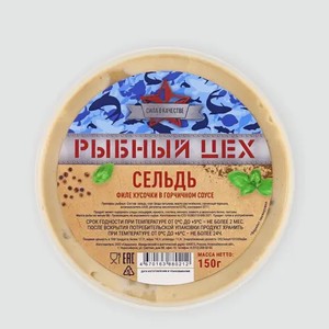 Филе сельди «Рыбный цех» в горчичном соусе, 150 г
