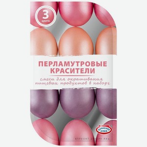 Набор для окрашивания пищевых продуктов Домашняя кухня Перламутровые красители, 3 цвета