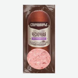 Колбаса Стародворье Чесночная варено-копченая 400г