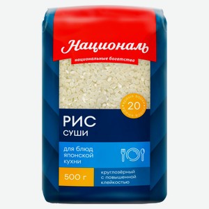 Рис «Националь» Premium Суши среднезерный, 500 г