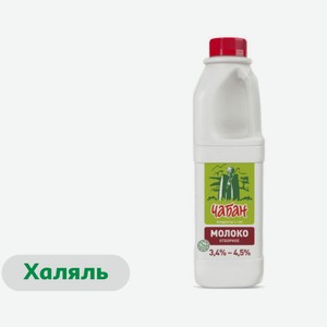 Молоко пастеризованное «Чабан» халяль канистра 3,4%-4,5% охлажденное, 930 мл