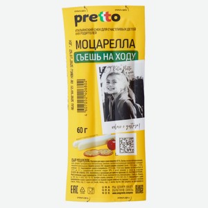 Сыр рассольный Моцарелла Pretto палочки БЗМЖ, 60 г