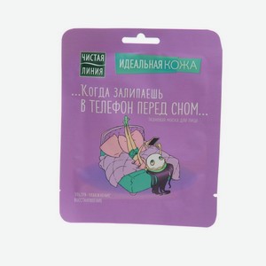 Маска тканевая для лица Чистая Линия Идеальная кожа Ультра-Увлажнение Восстановление, 1 шт