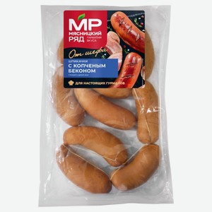 Шпикачки «Мясницкий ряд» От шефа с беконом, цена за 100 г