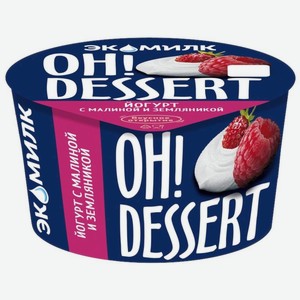 Йогурт Экомилк Oh! Dessert с малиной и земляникой 4.2% БЗМЖ 130г, 130 г