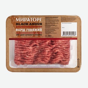 Фарш говяжий Мираторг Черный Ангус (Black Angus) охлаждённый 400 г